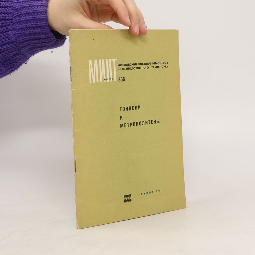 Various authors ТОННЕЛИ И МЕТРОПОЛИТЕНЫ