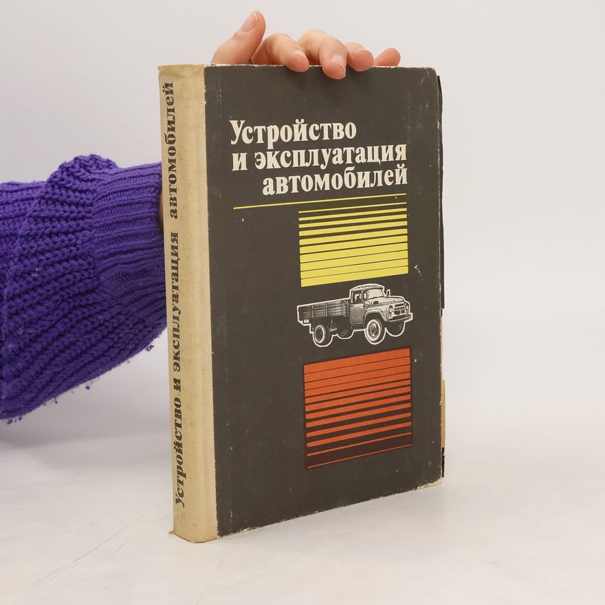 Autorenkollektiv Устройство и эксплуатация автомобилей