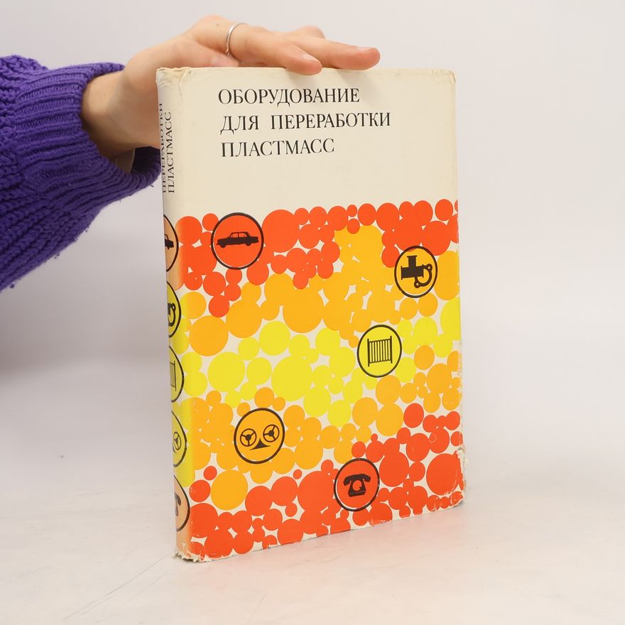 Various authors ОБОРУДОВАНИЕ ДЛЯ ПЕРЕРАБОТКИ ПЛАСТМАСС