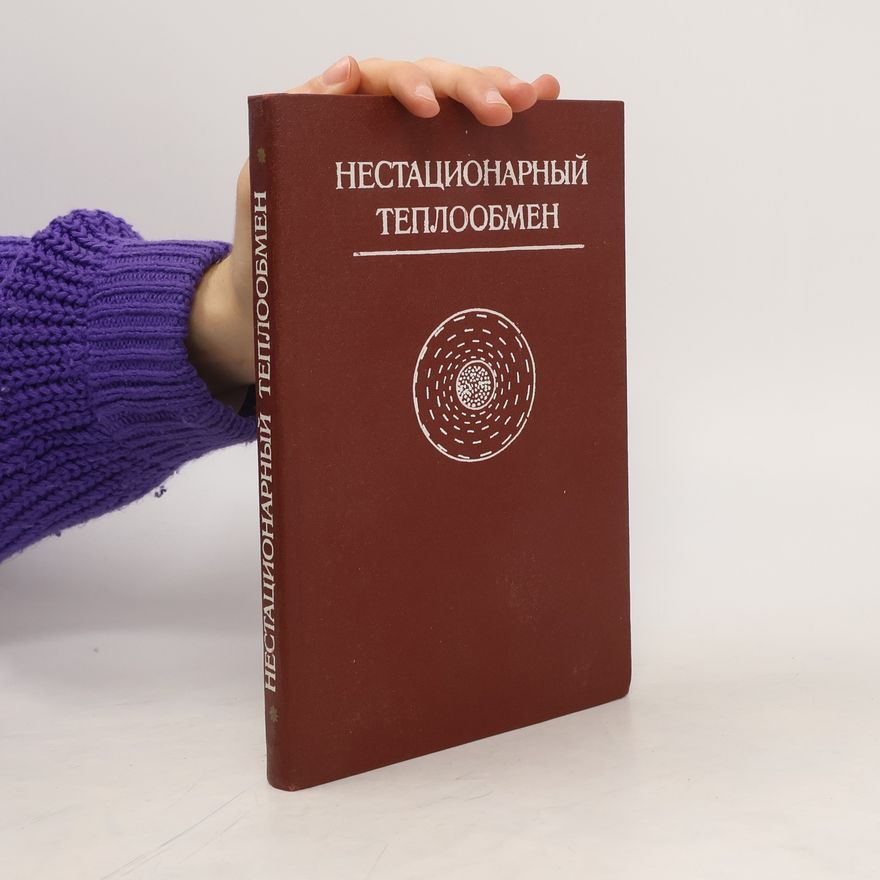 Collectif d'auteurs Нестационарный теплообмен