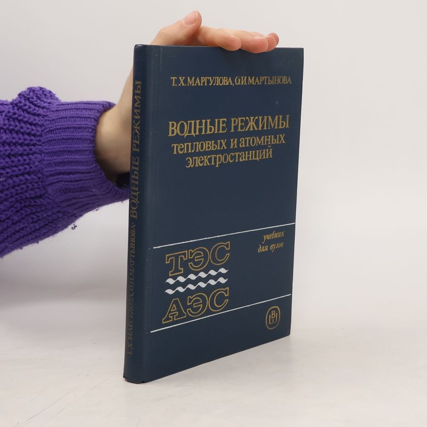 Tereza Khristoforovna Margulova Водные режимы тепловых и атомных электростанций