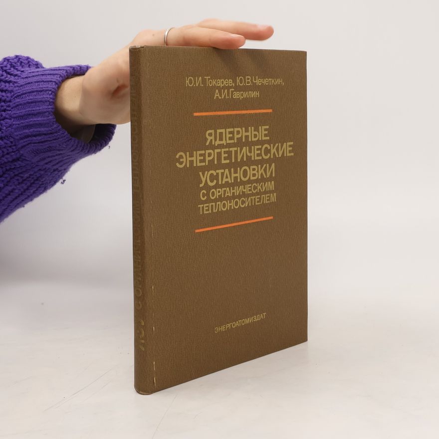 A.I. Gavrilin Ядерные энергетические установки с органическим теплоносителем