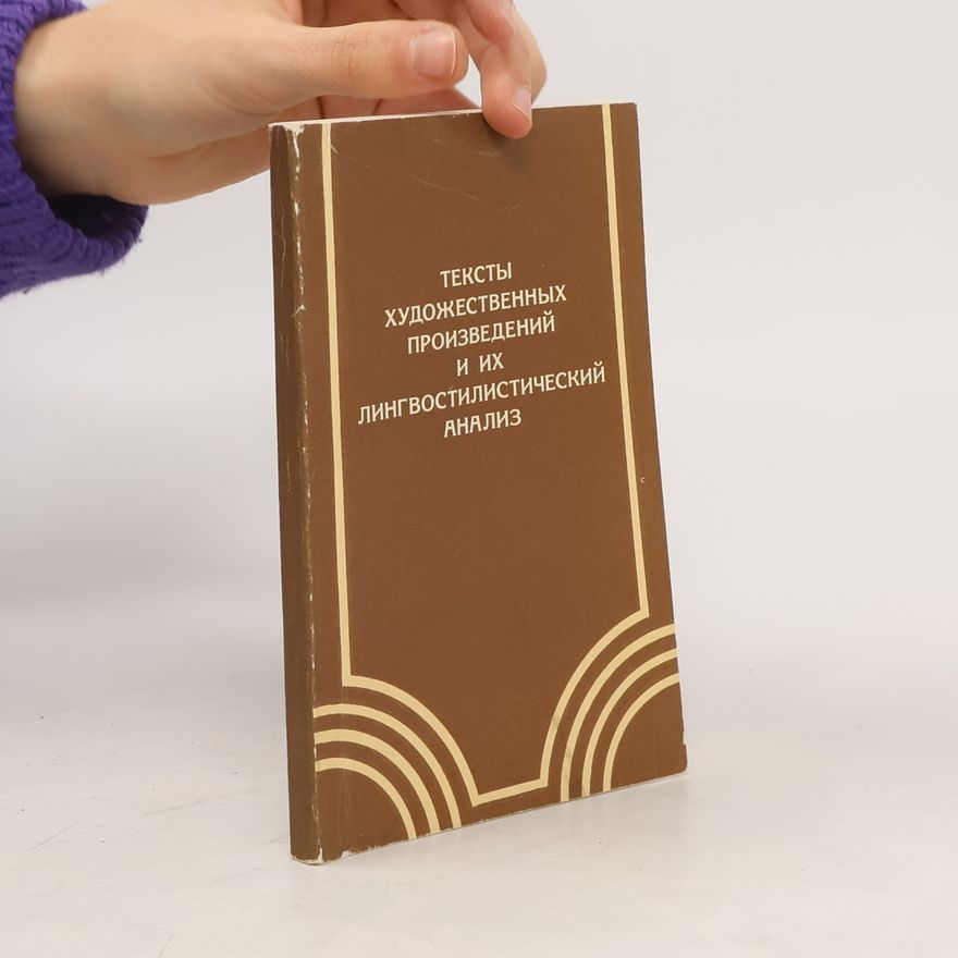 Various authors Тексты художественных произведений и их лингвостилистический анализ