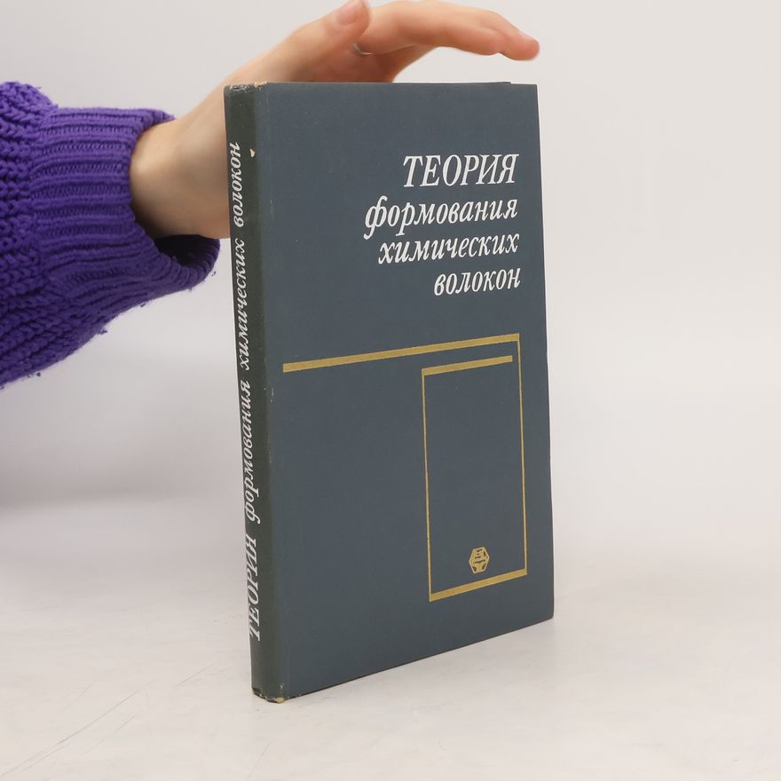 Collectif d'auteurs Теория формирования химических волокон