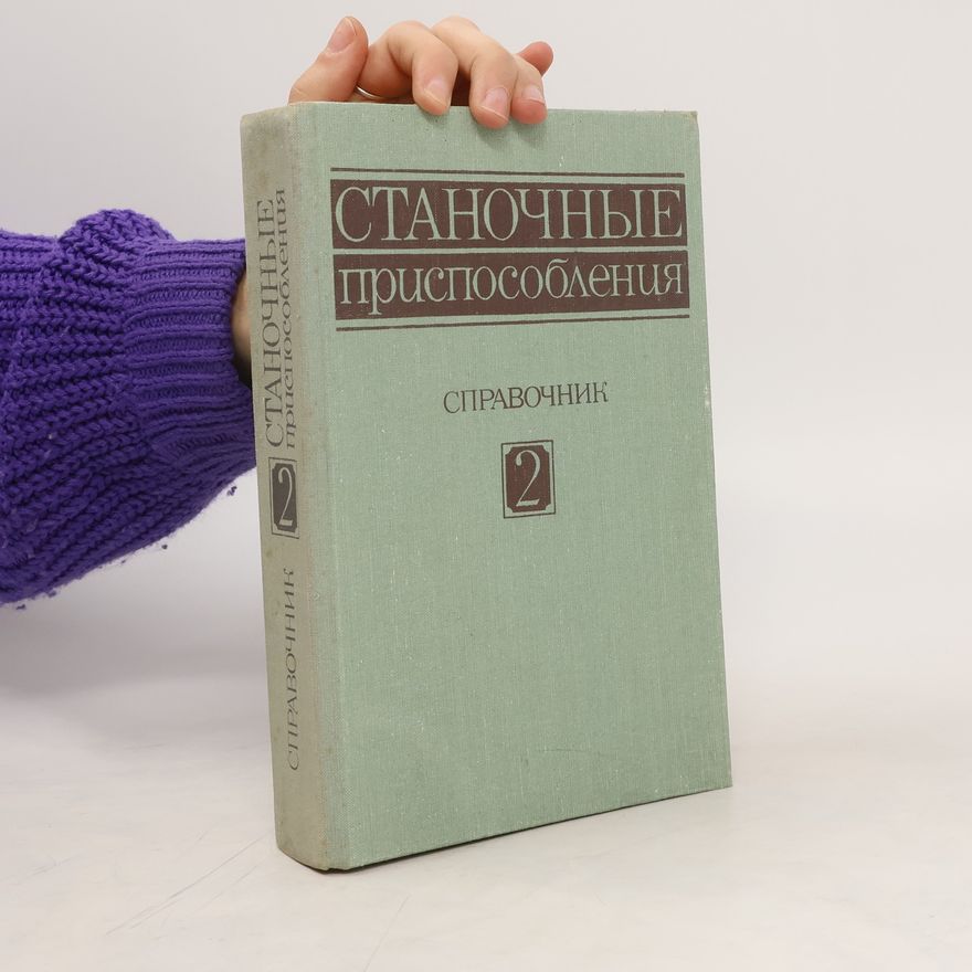 Autores varios Станочные приспособления. Справочник 2