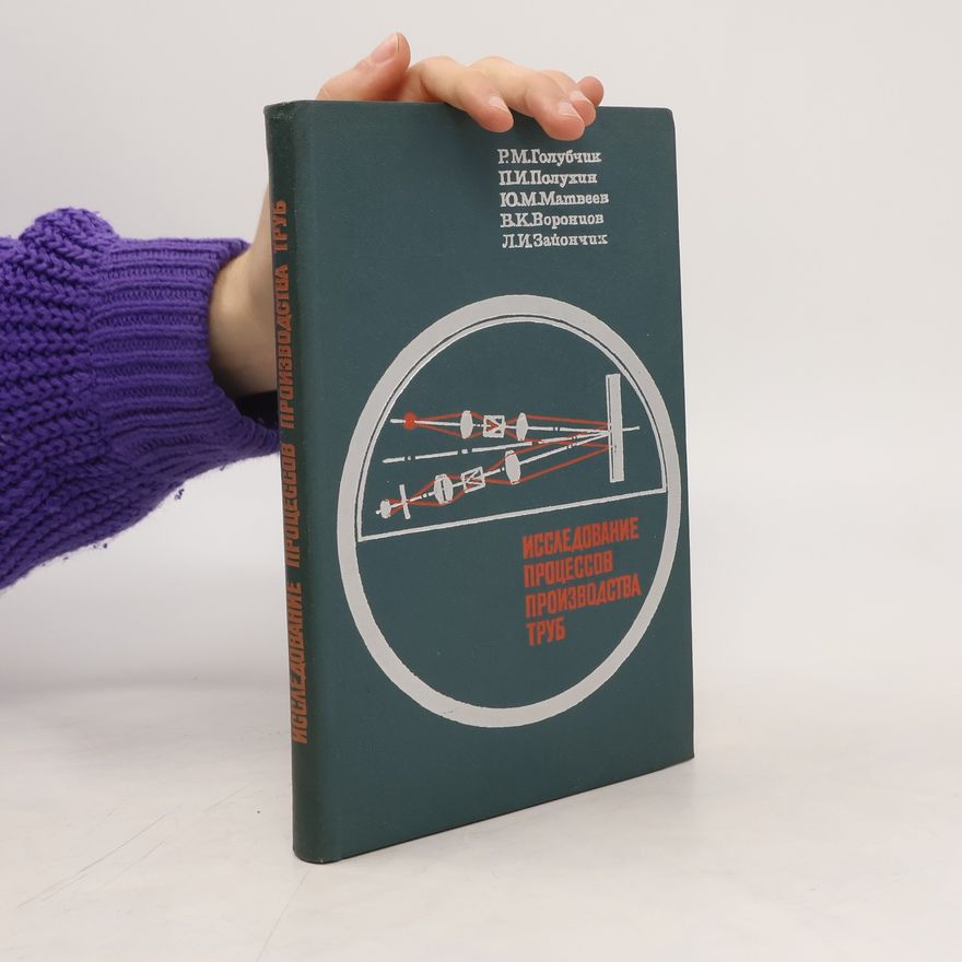 Various authors Исследование Процессов Производства Труб
