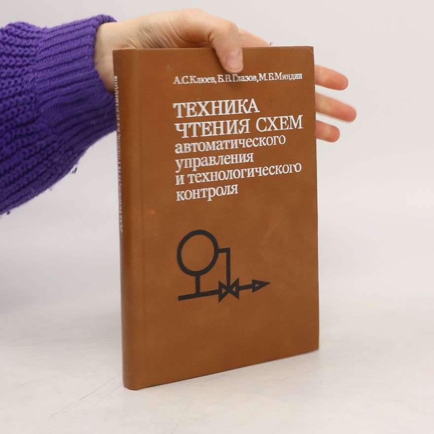 Various authors ТЕХНИКА ЧТЕНИЯ СХЕМ автоматического управления и технологического контроля