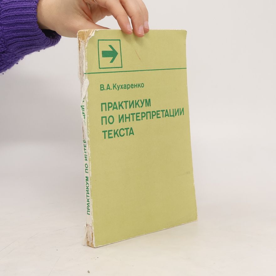 Valerija Andrejevna Kucharenko Практикум по интерпретации текста
