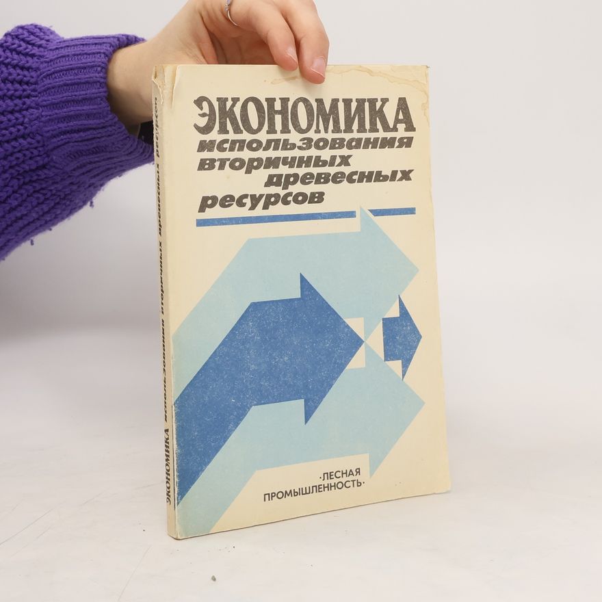 Kolektiv autorů ЭКОНОМИКА Использования Вторичных Древесных ресурсов