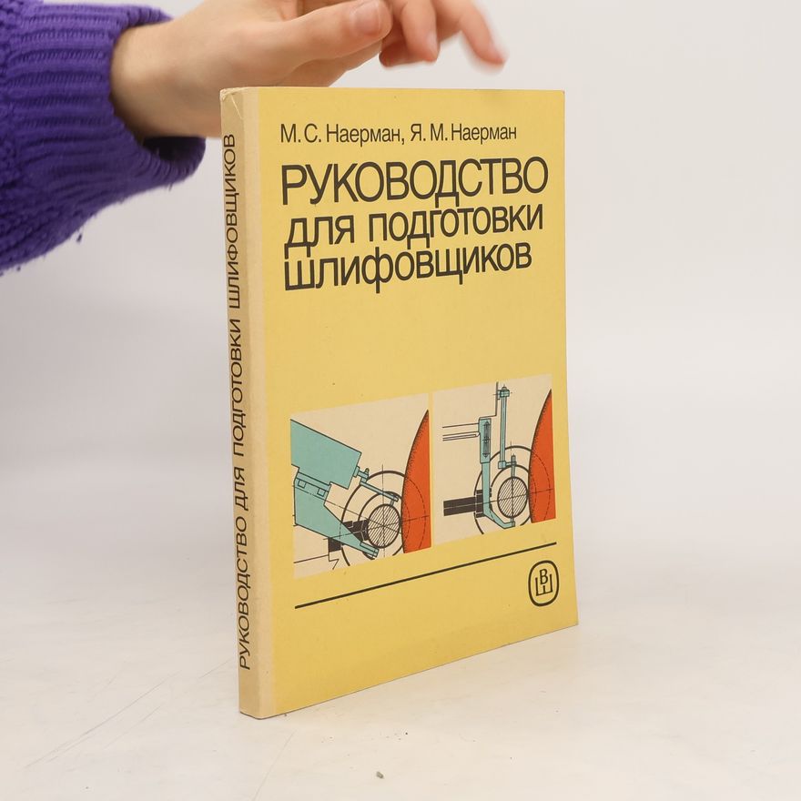 Я. М. Наерман РУКОВОДСТВО: для подготовки Шлифовщиков