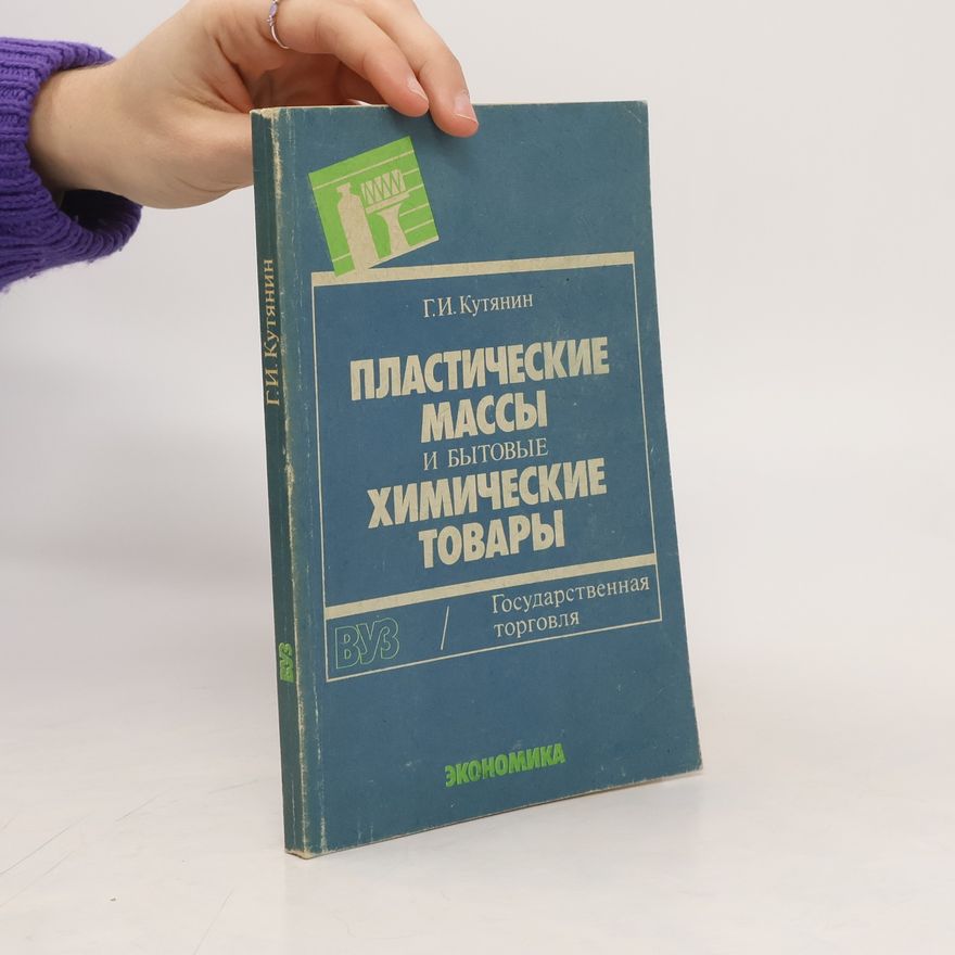 G.I. Kutyanin Пластические массы и бытовые химические товары