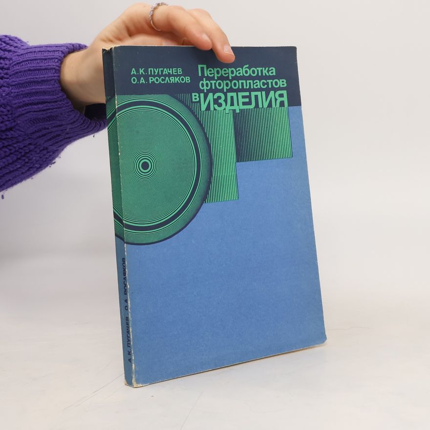 Collectif d'auteurs Переработка фторопластов Визделия