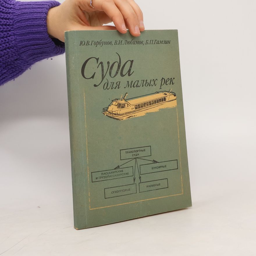 B.P. Gamzin Суда для малых рек