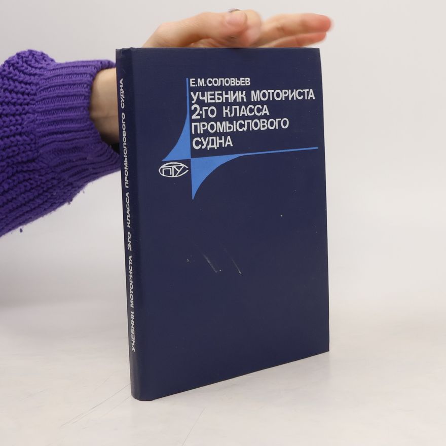 E.M. Solovʹev Учебник моториста 2-го класса промыслового судна