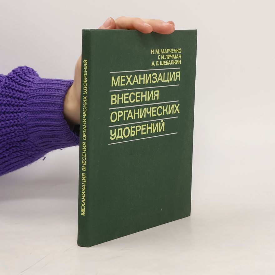 Anatolij Jegorovič Šebalkin Механизация внесения органических удобрений