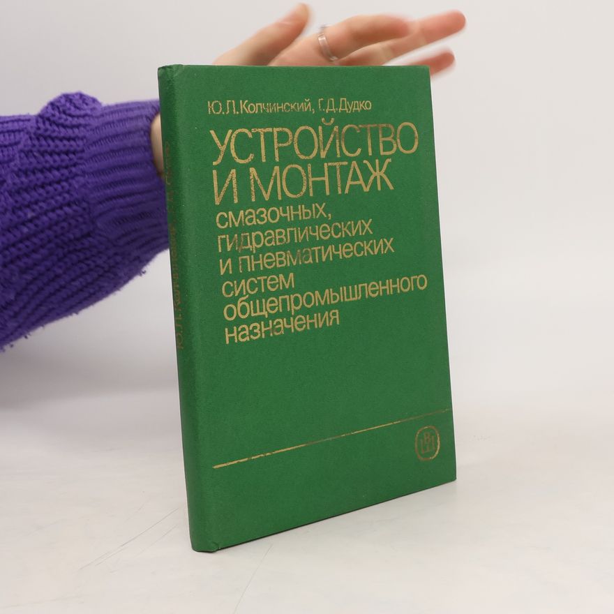 Yu. L. Kolchinsky Устройство и монтаж смазочных, гидравлических и пневматических систем общепромышленного назначения
