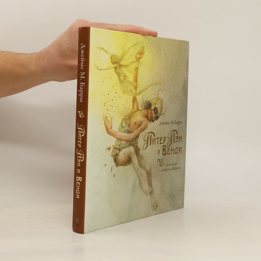 J. M. Barrie Питер Пэн и Венди