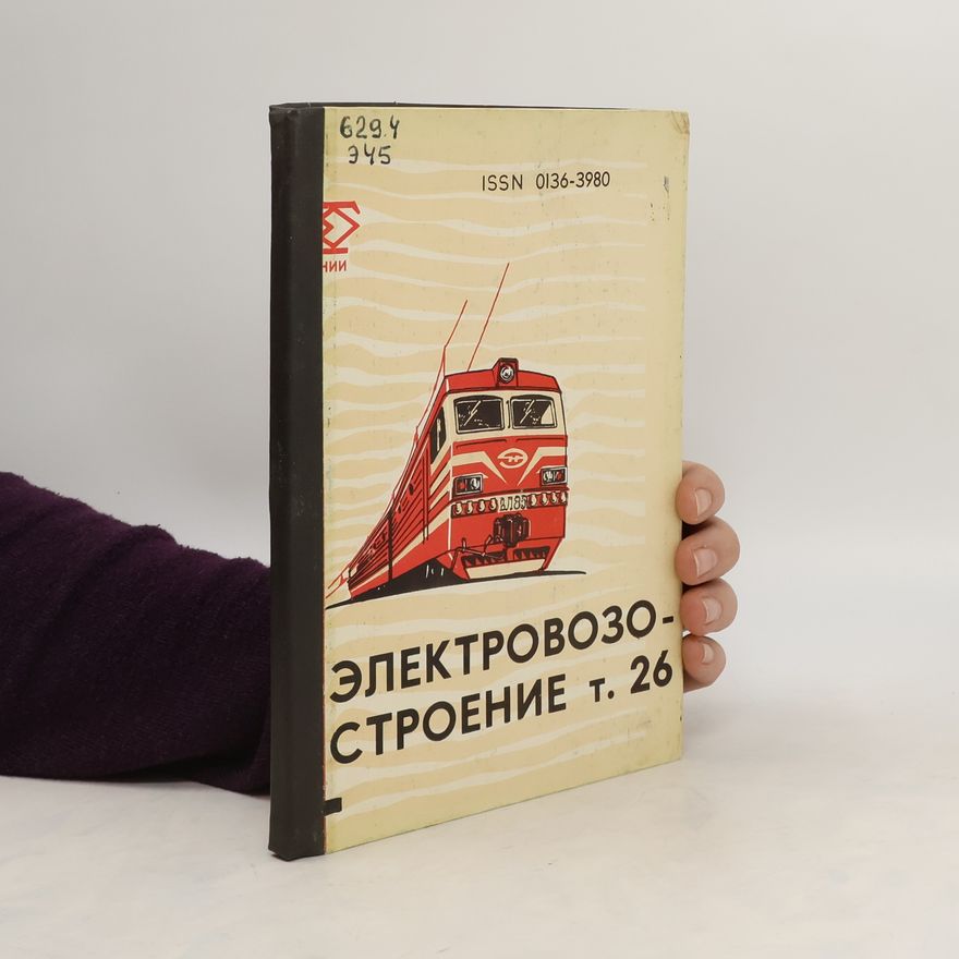 Various authors Электровозо- строение т. 26
