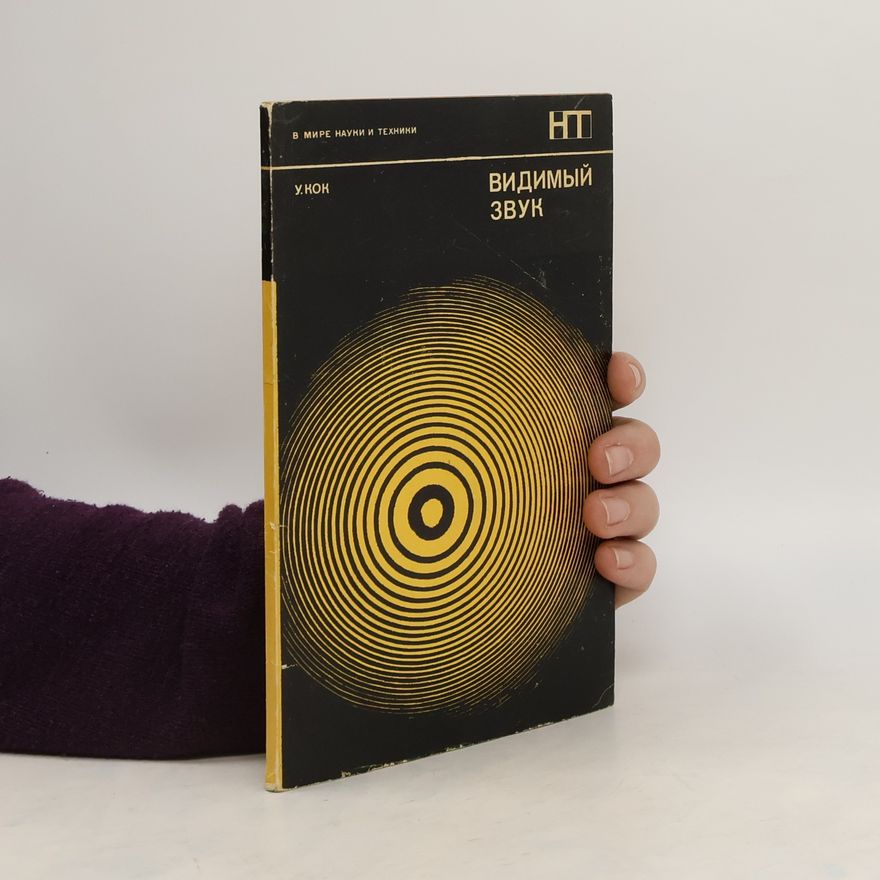 Collectif d'auteurs Видимый звук