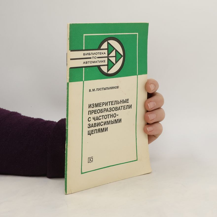 Pustylnikov V.M. Измерительные преобразователи с частотно-зависимыми цепями