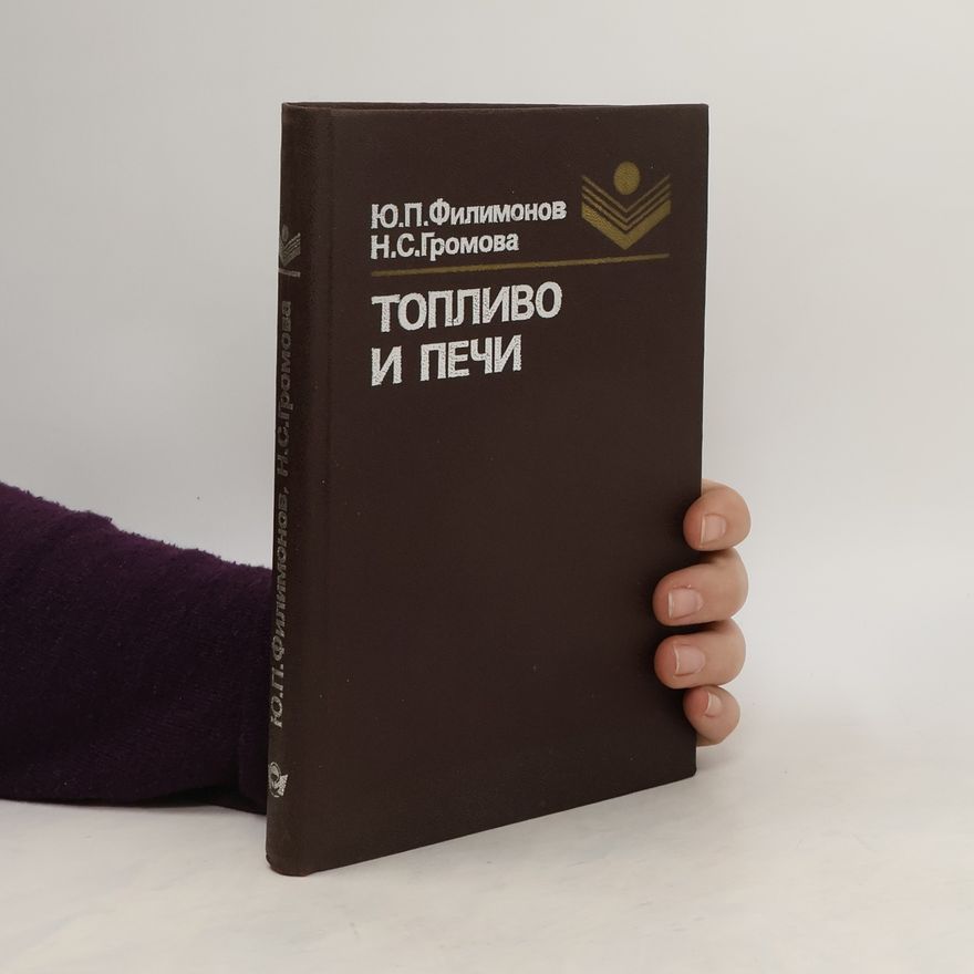 Filimonov Jurij Petrovič Tопливо и печи