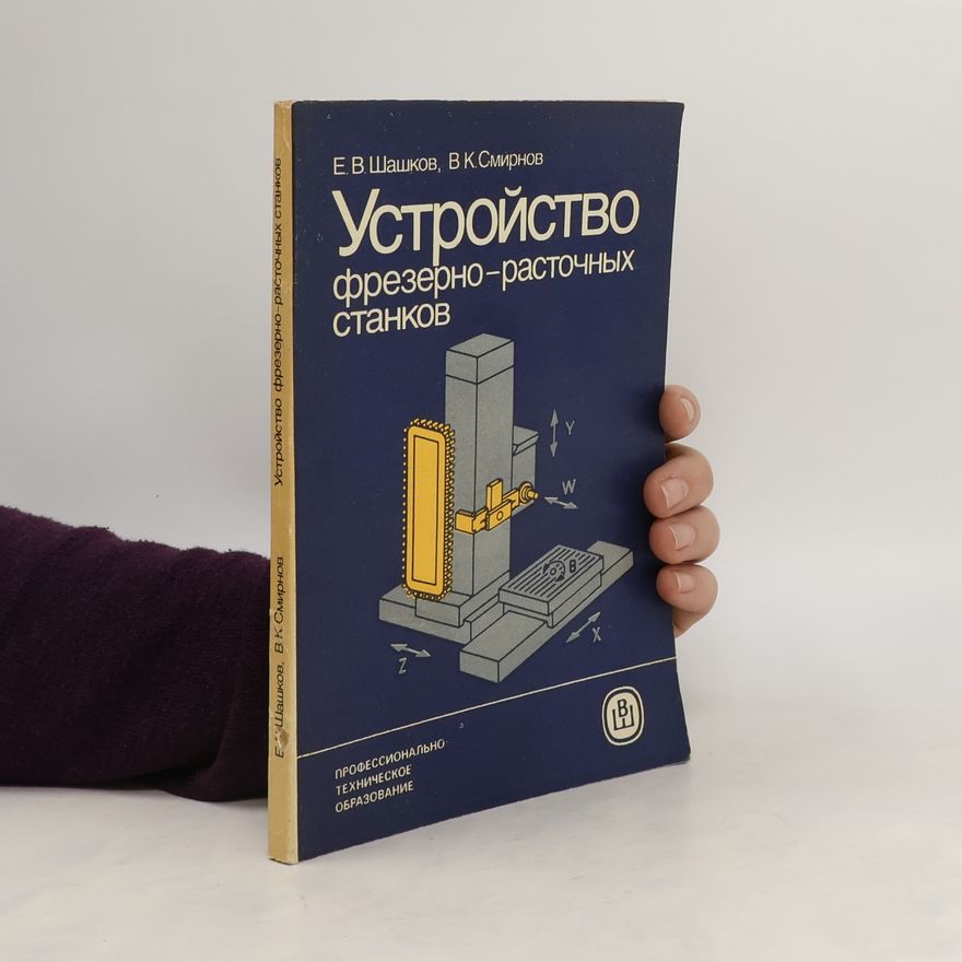 Alexej Smirnov Устройство фрезерно-расточных станков