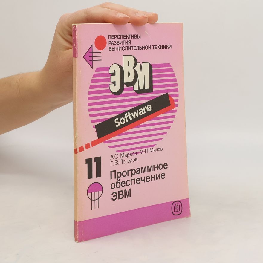 Алекса́ндр Серге́евич Ма́рков Программное обеспечение ЭВМ 11 Software