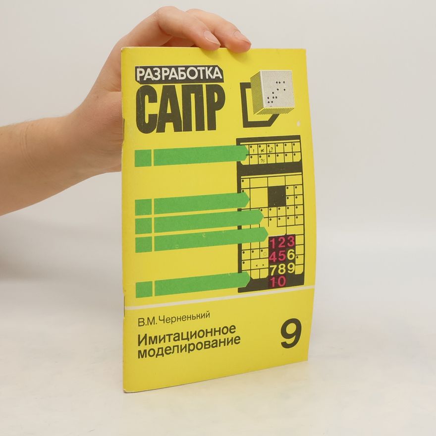 Valery Mykhailovyč Černěnky Имитационное моделирование 9