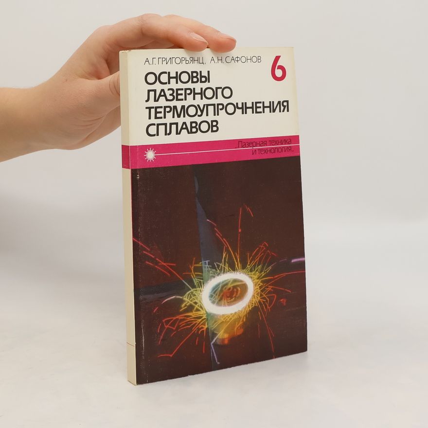 Anatolij Nikolajevič Safonov Основы лазерного термоупрочнения сплавов 6