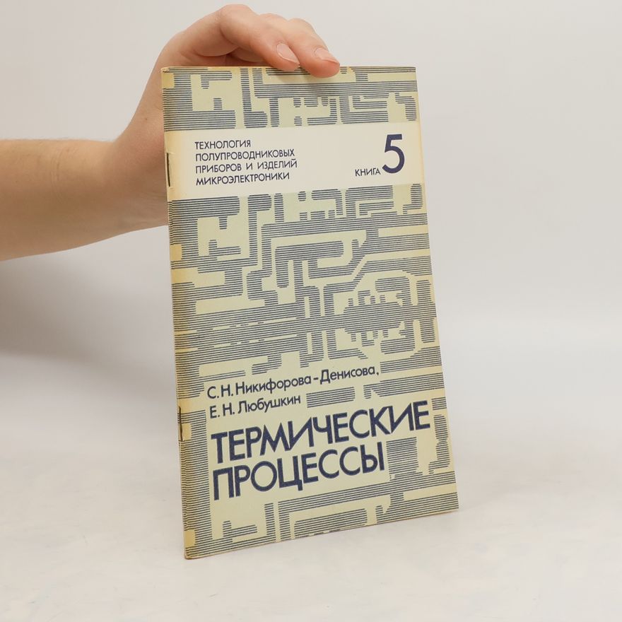Nikolaj Alexandrovič Nikiforov-Denisov Термические процессы 5