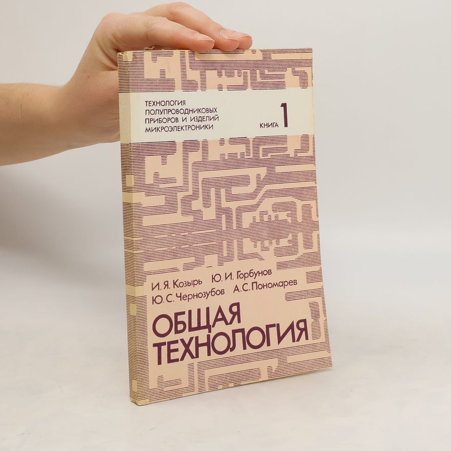 Yurii Horbunov Oбщая технология 1