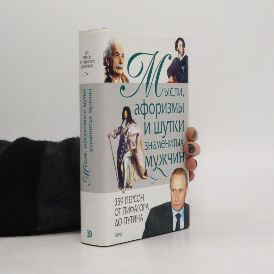 Autorenkollektiv Мысли, афоризмы и шутки знаменитых мужчин