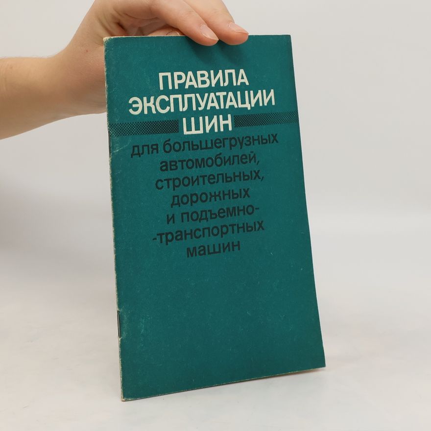 Collectif d'auteurs Правила эксплуатации шин