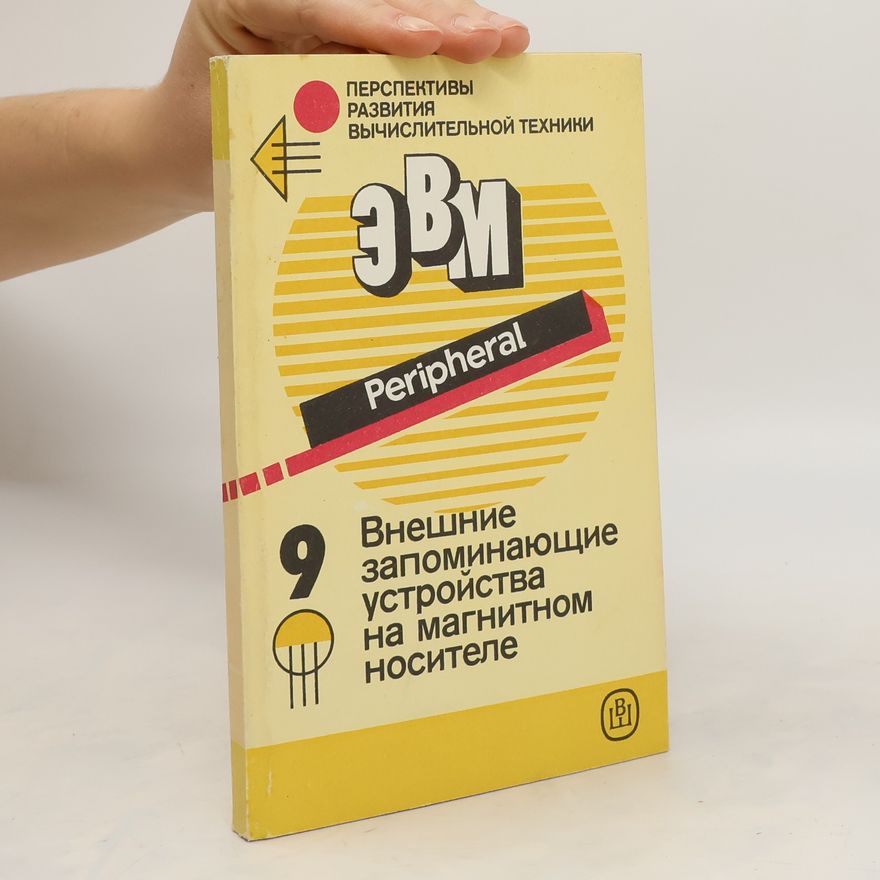 Various authors Внешние запоминающие устройства на магнитном носителе 9
