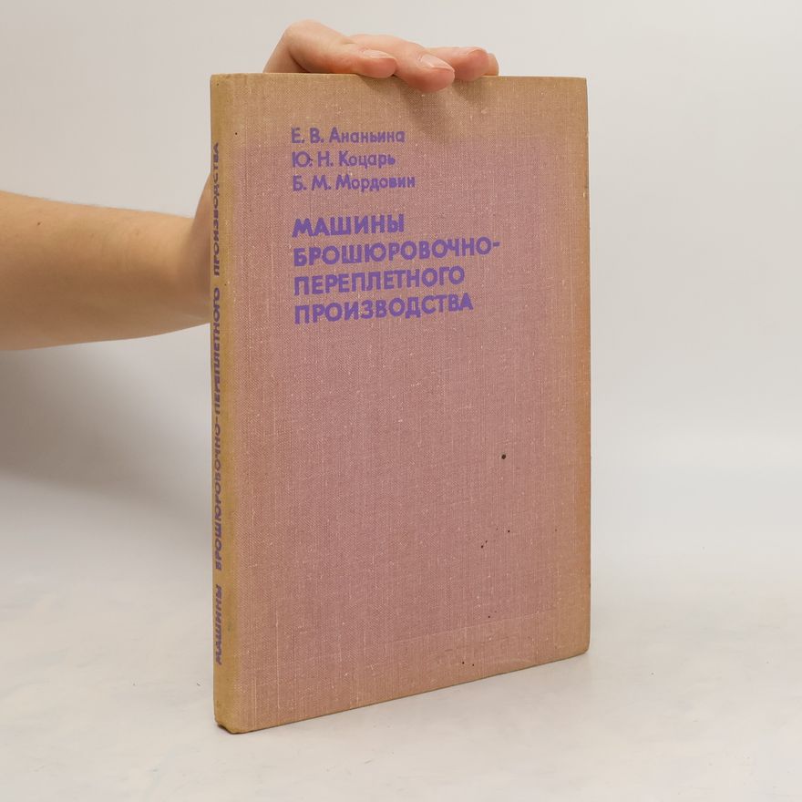 E. V. Anan’ina Машины брошюровочно-переплетного производства II