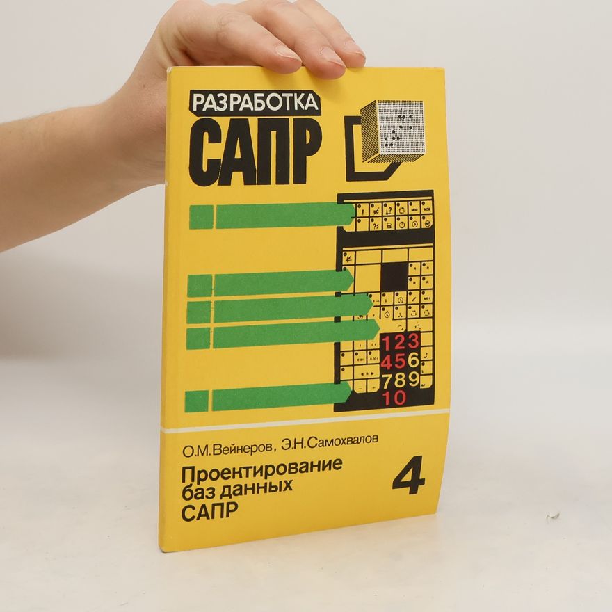 O. M. Veynerov Проектирование баз данных САПР 4
