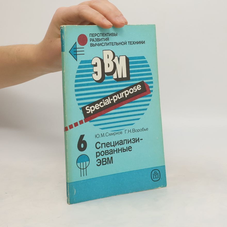 Yuriy Matveyevich Smirnov Перспективы развития вычислительной техники 6. Специализированные ЭВМ