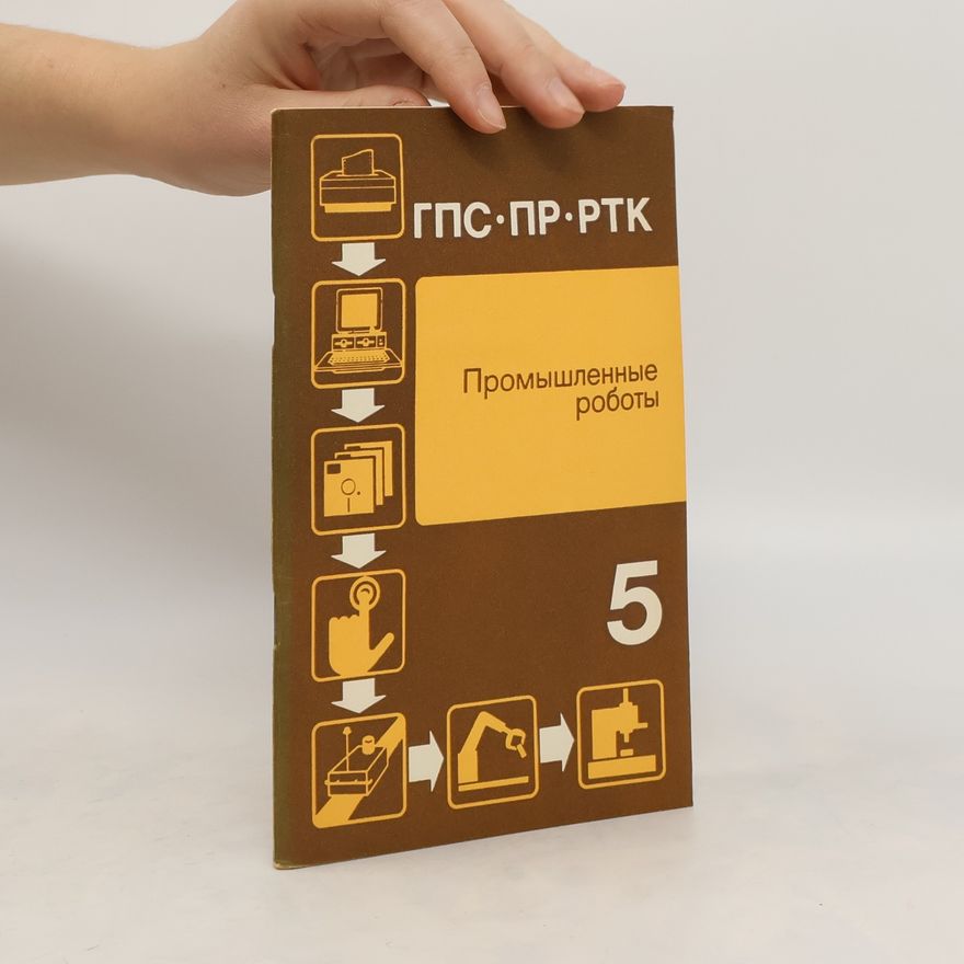 B I. Cherpakov Промышленные роботы 5