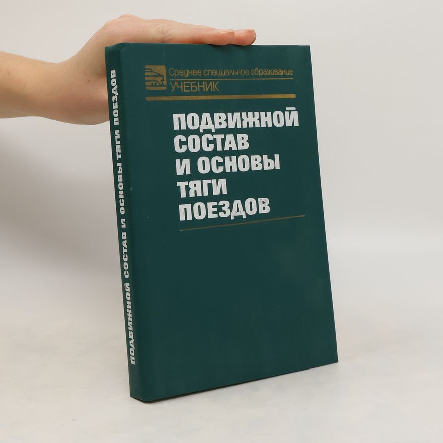 S. I. Osipov Подвижной состав и основы тяги поездов