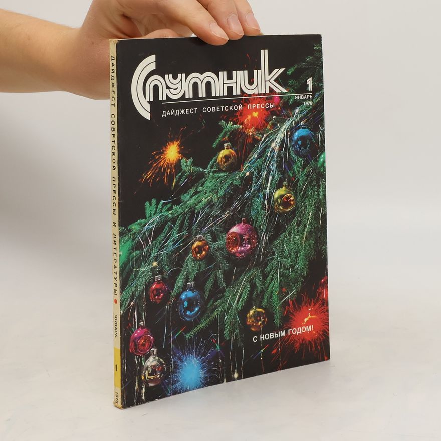 Various authors Спутник. Дайджест советской пресcы и литературы 1/1978