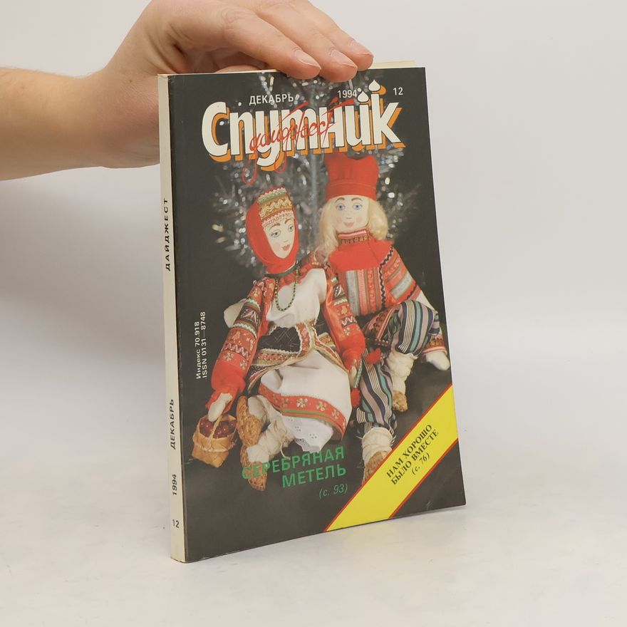 Autorenkollektiv Спутник 12/1994