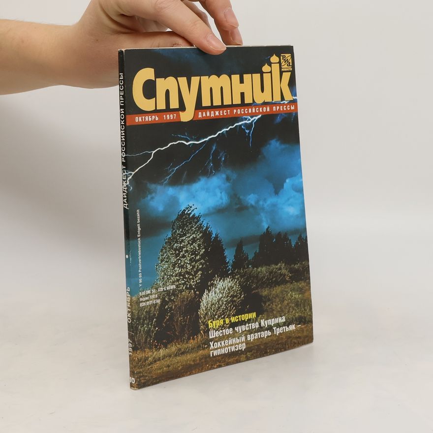 Kolektiv autorů Спутник 10/1997