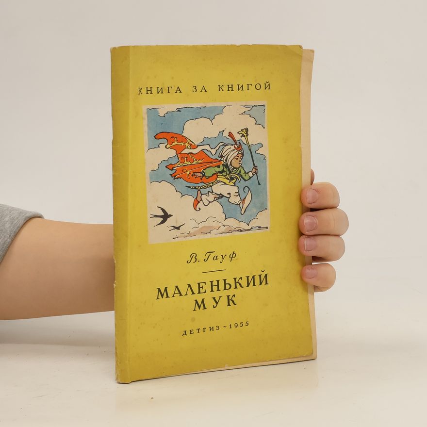 Wilhelm Hauff Маленький Мук