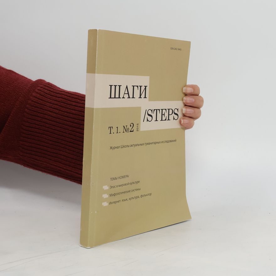Collectif d'auteurs Шаги /Steps T.1. №2/2015