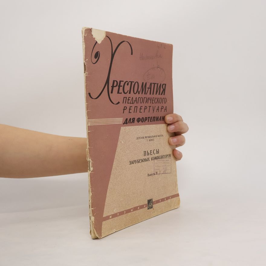 Collectif d'auteurs Xрестоматия педагогического репертуара для фортепиан