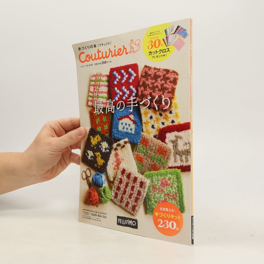 Collectif d'auteurs Couturier[クチュリエ] 2014-'15年秋冬号