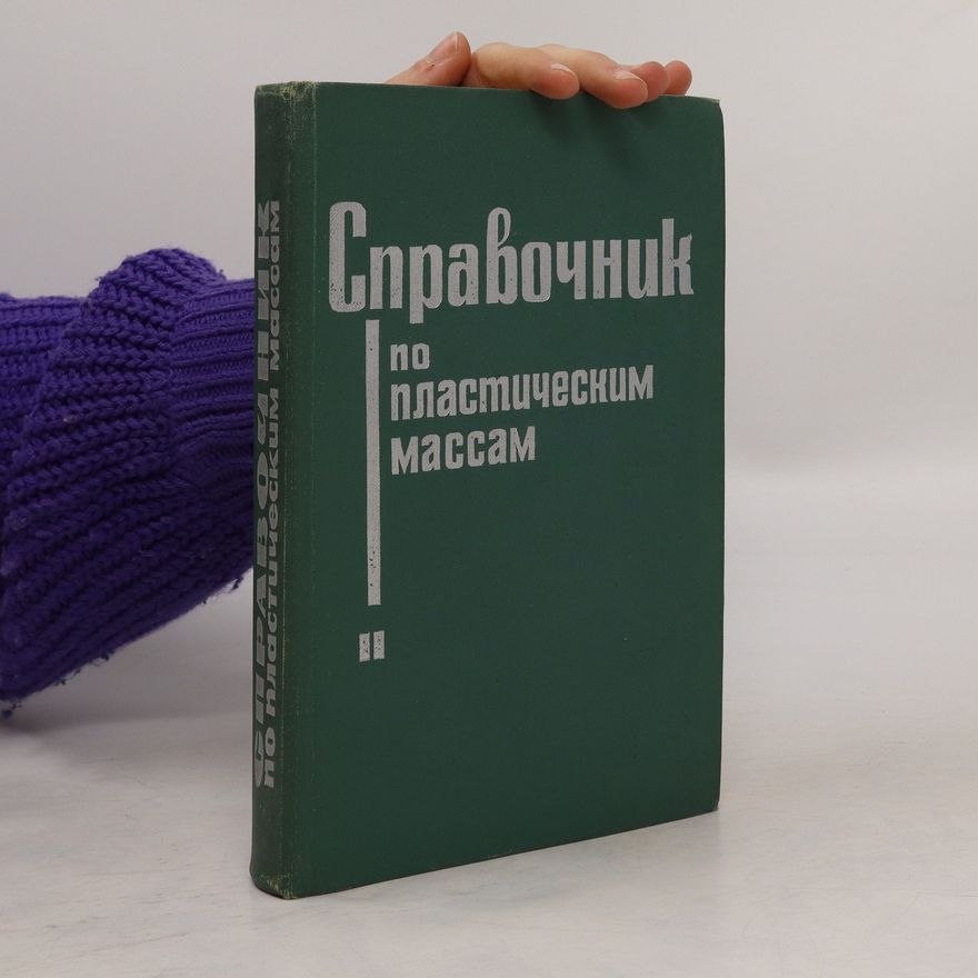 Collectif d'auteurs Справочник по пластическим массам II