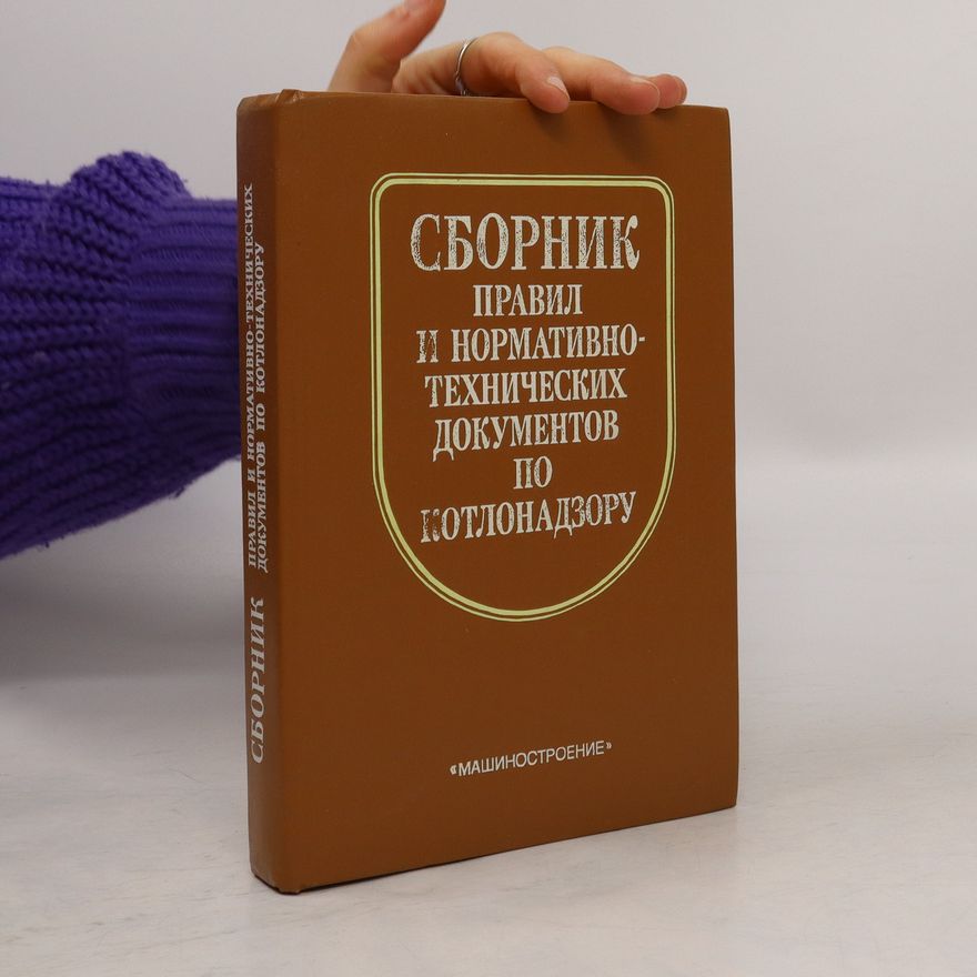 Autorenkollektiv Сборник правил и нормативно-технических документов по котлонадзору