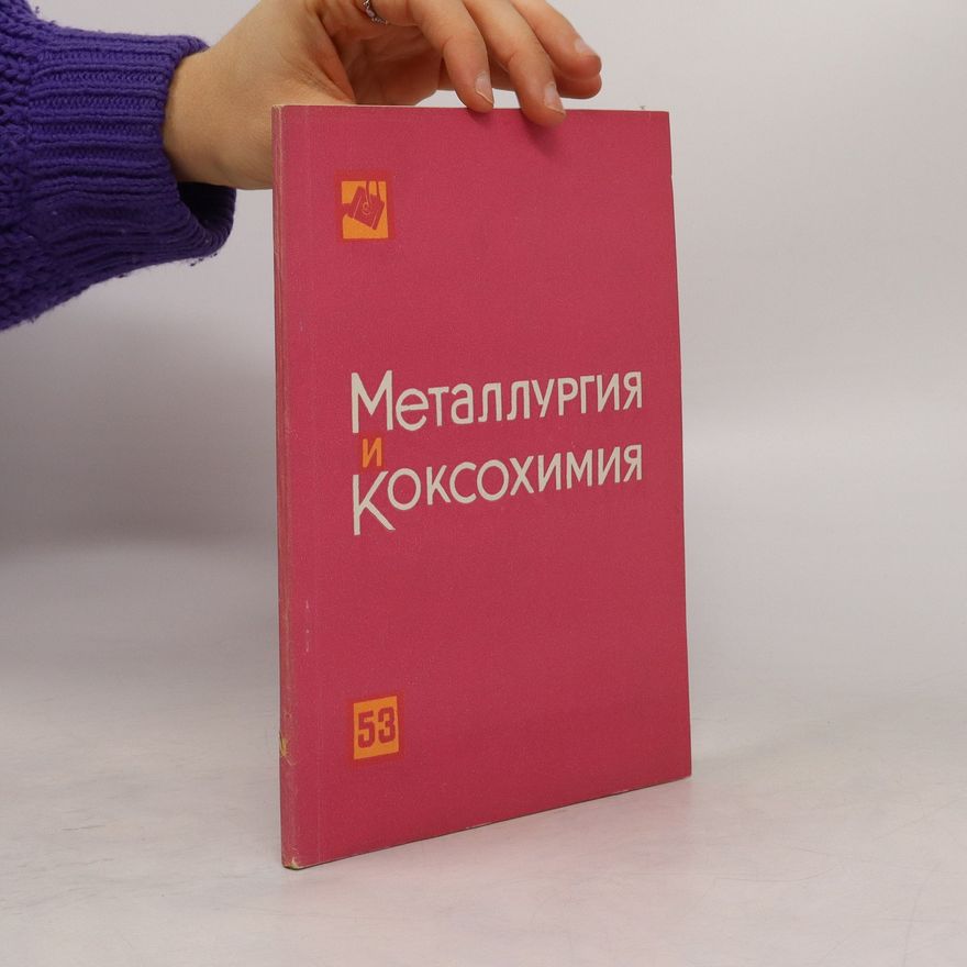 Autorenkollektiv Металлургия и коксохимия 53