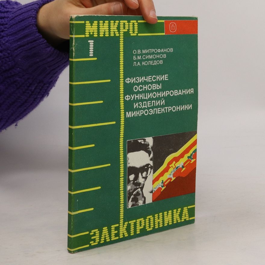 L. A. Koledov Микроэлектроника 1